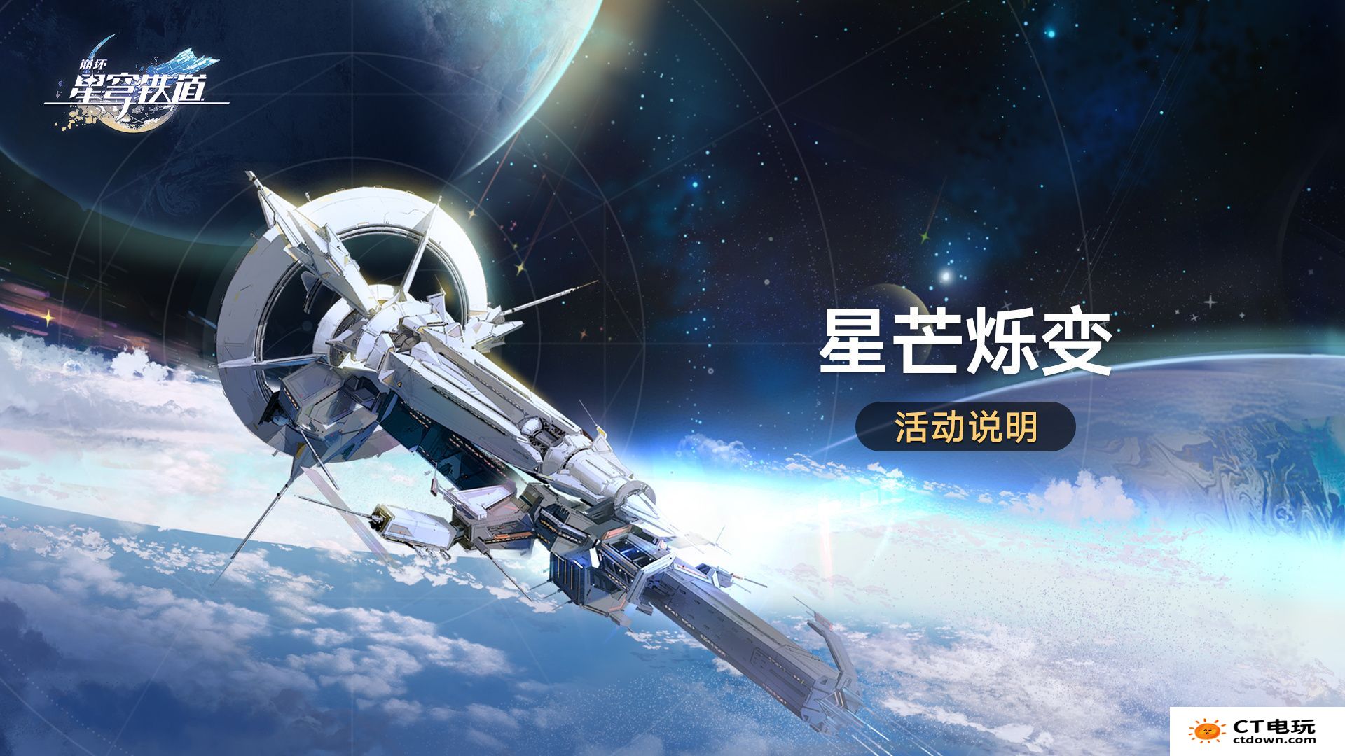 崩坏星穹铁道星芒烁变怎么玩-崩铁星芒烁变活动介绍