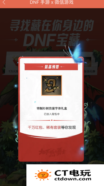 dnf手游微信聊天福袋怎么领取 dnf手游微信聊天福袋领取攻略