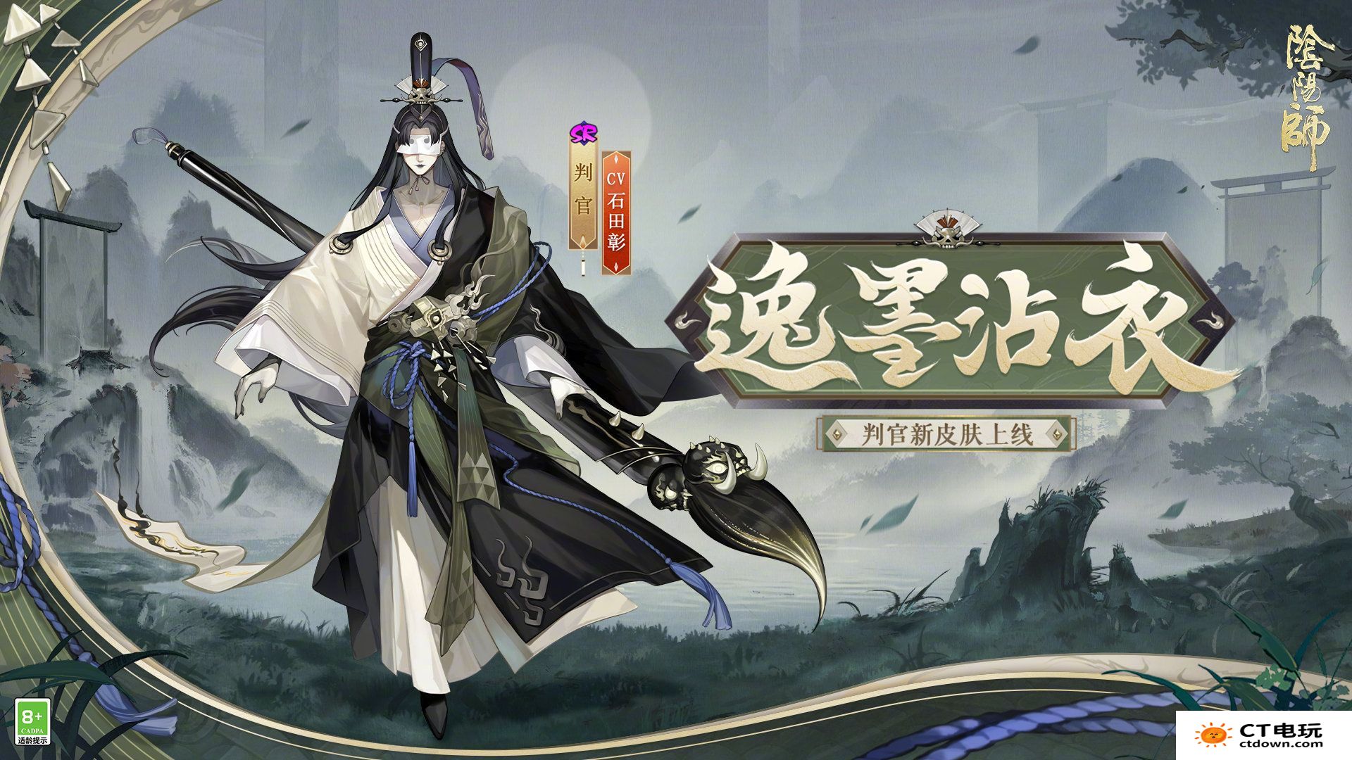 阴阳师判官逸墨沾衣怎么样-阴阳师判官逸墨沾衣皮肤介绍