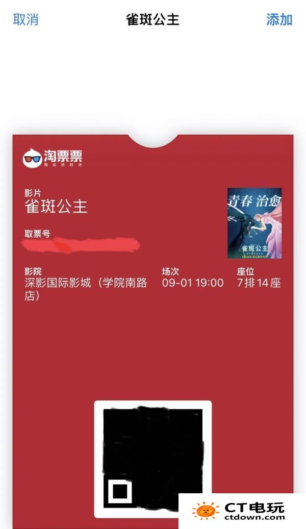 淘票票电影票如何添加到苹果钱包 iPhone钱包添加电影票指南