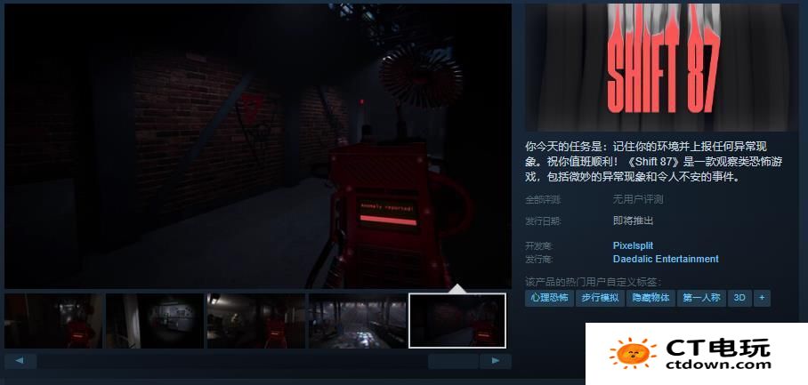 观察类恐怖游戏轮班87Steam页面