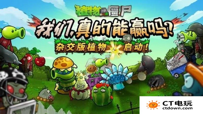 植物大战僵尸杂交版爆火 作者只有初中毕业