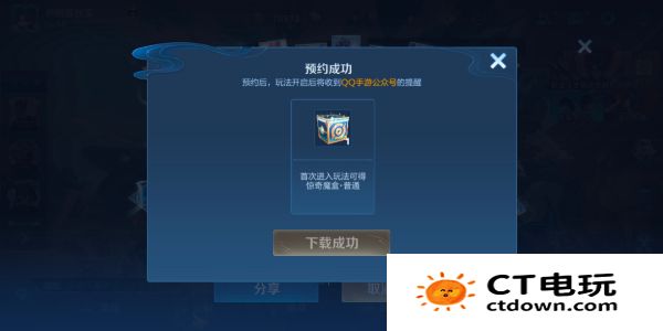 《王者荣耀》10v10模式预约方法