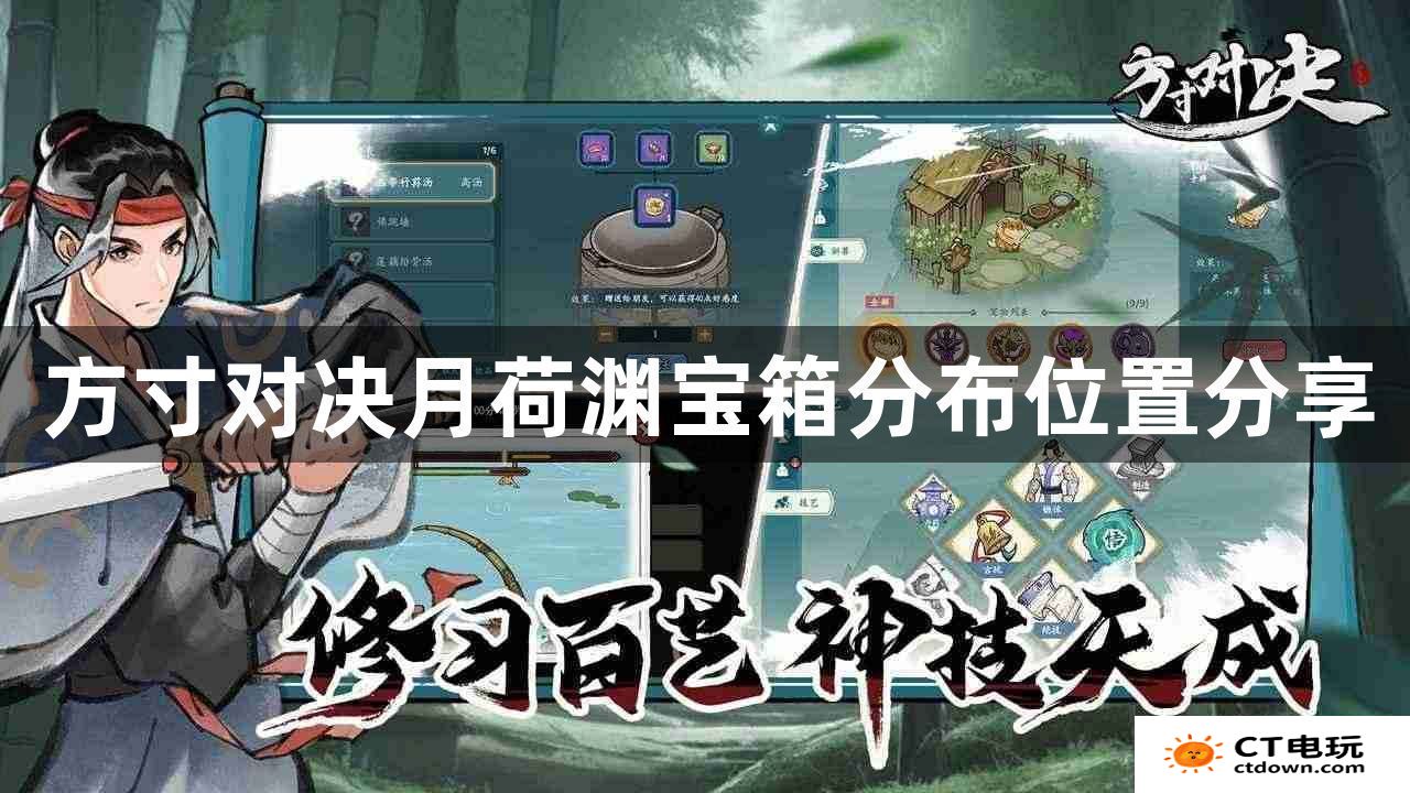 方寸对决月荷渊宝箱在哪里找