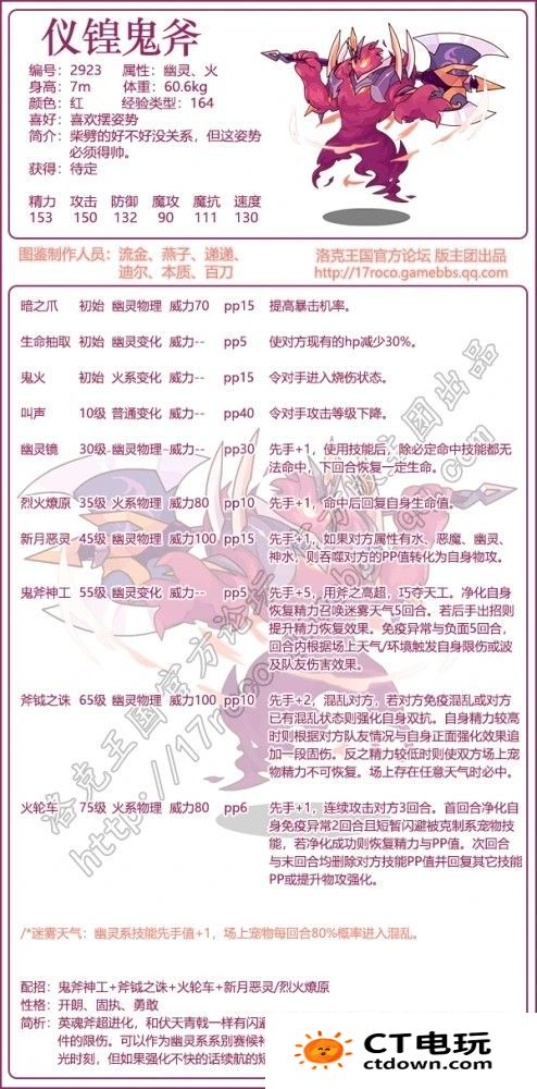 洛克王国仪锽鬼斧技能表图鉴