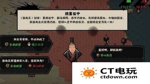 无悔华夏招安淮南王攻略 无悔华夏淮南王怎么招安