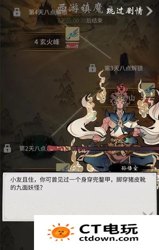 一念逍遥西游镇魔活动介绍