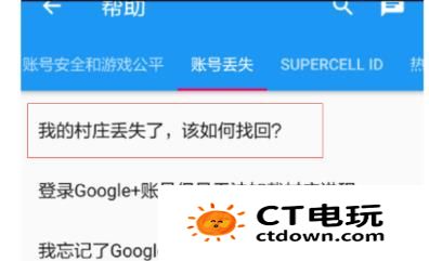 《部落冲突》苹果端账号找回方法
