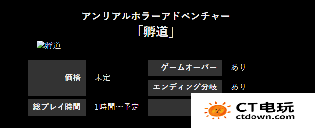 不能回头！日式恐怖新作孵道8月登陆PC平台