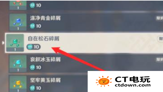 原神自在松石碎屑在哪获得 原神自在松石碎屑获得方式