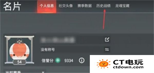 《永劫无间手游》战绩查看方法