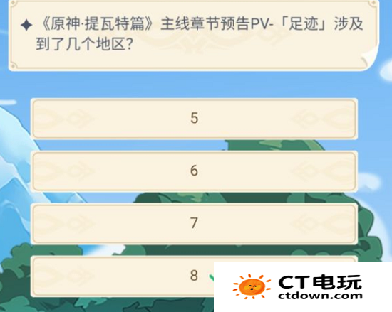 原神提瓦特篇主线章节预告pv足迹涉及到了几个地区？