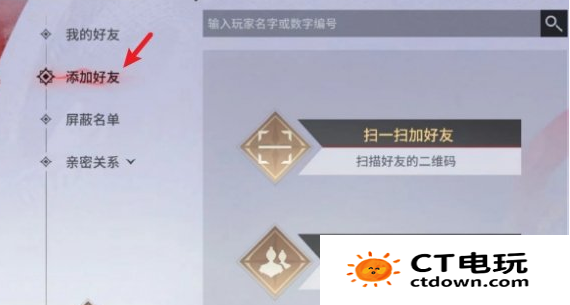 《永劫无间手游》添加好友方法