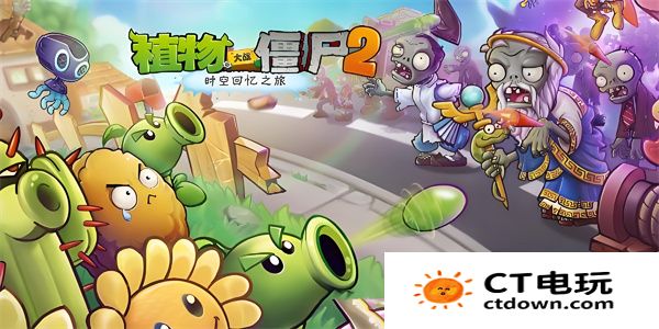 植物大战僵尸2兑换码2024最新 pvz22024最新礼包码大全