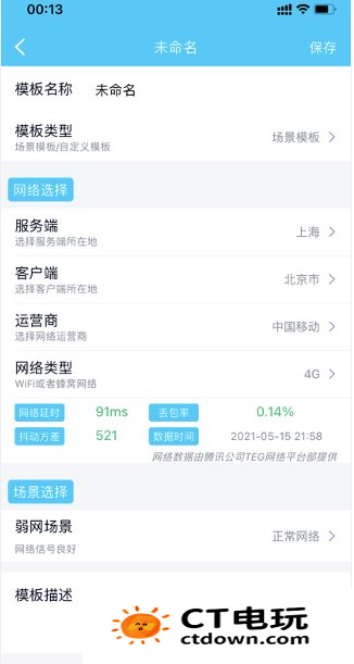 qnet弱网黄金版参数怎么调 qnet弱网黄金版参数调整教程