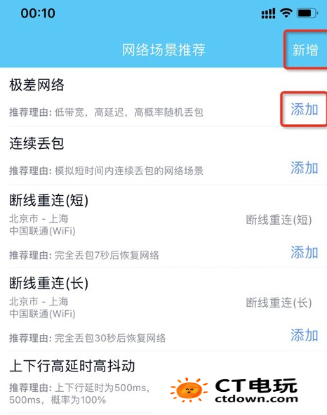 qnet弱网黄金版参数怎么调 qnet弱网黄金版参数调整教程