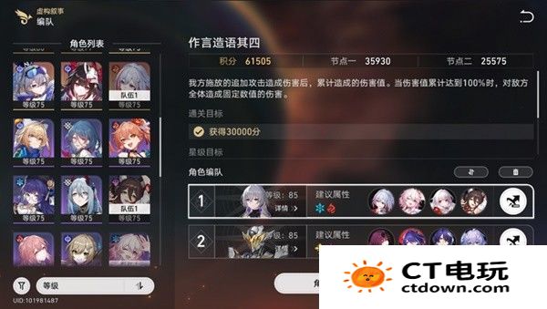 崩坏星穹铁道作言造语其四怎么通关