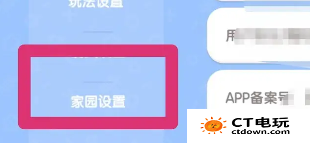 《心动小镇》修改家园名字方法