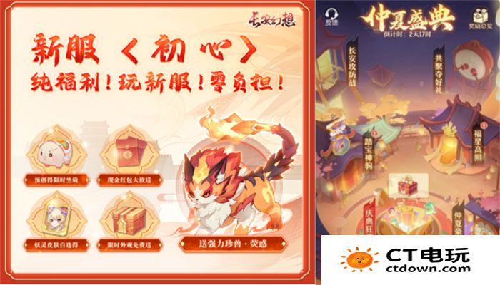 《长安幻想》仲夏盛典开启，十万人超级大服“初心”重磅上线！