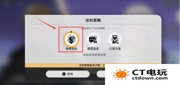 崩坏星穹铁道神锋有归众意难违任务怎么完成