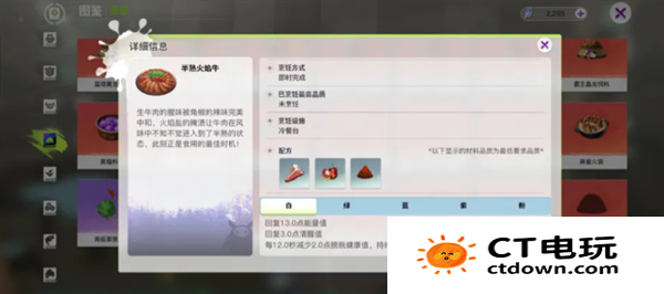 创造吧我们的星球食材怎么获得 创造吧我们的星球食材攻略