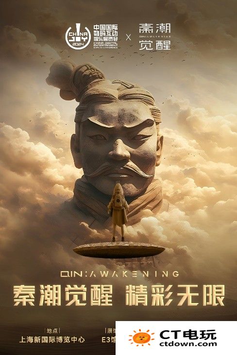 破壁次元！「秦潮觉醒沉浸式探索体验」即将亮相2024 ChinaJoy BTOC馆，共启奇幻之旅！