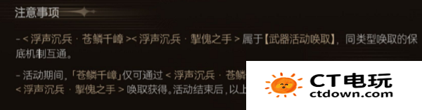 鸣潮浮声沉兵活动怎么玩 鸣潮浮声沉兵活动玩法攻略