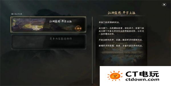 《下一站江湖2》成为掌门方法