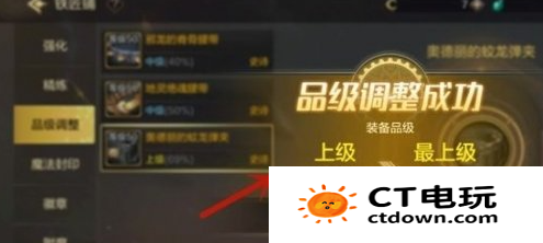 dnf手游装备品级怎么调整 dnf手游装备品级调整方法分享