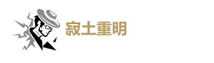 鸣潮渊武值得培养吗 鸣潮渊武培养攻略 鸣潮渊武技能加点