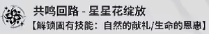 鸣潮维里奈声骸带什么 鸣潮维里奈培养攻略