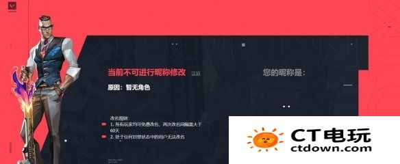 无畏契约改名入口在哪 无畏契约2024最新改名入口