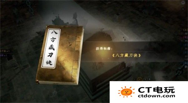 《下一站江湖2》八荒藏刀决获取方法