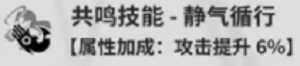 鸣潮鉴心阵容搭配 鸣潮鉴心声骸推荐 鸣潮鉴心养成攻略