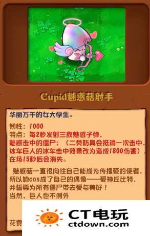 植物大战僵尸杂交版Cupid魅惑菇射手有什么特点