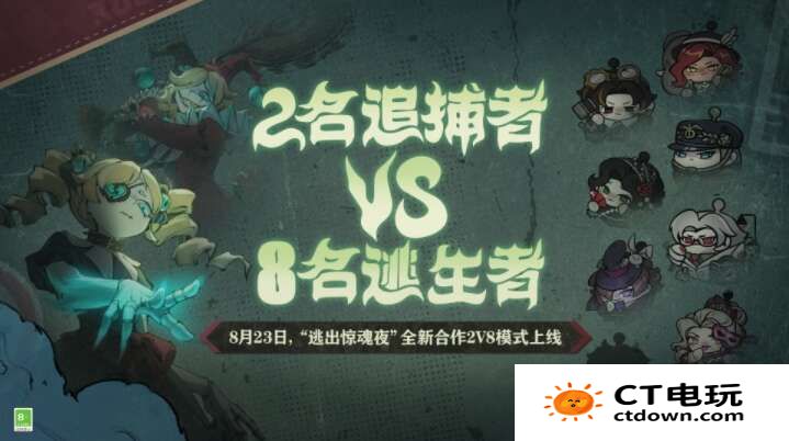 蛋仔派对逃出惊魂夜合作2v8模式怎么玩 逃出惊魂夜合作2v8模式玩法介绍[多图]图片1