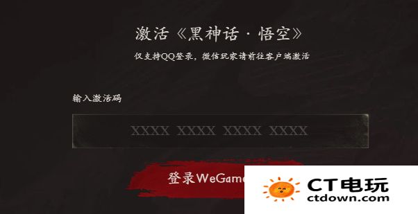 《黑神话悟空》CDK激活码使用方法