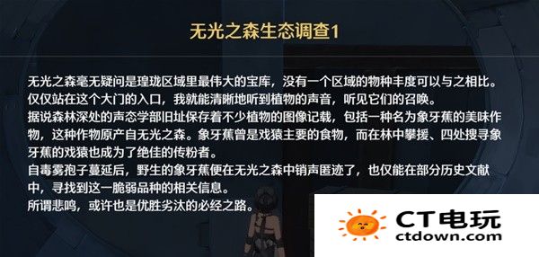 鸣潮六个无光之森生态调查在哪 鸣潮无光之森生态调查探索攻略