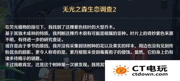 鸣潮六个无光之森生态调查在哪 鸣潮无光之森生态调查探索攻略