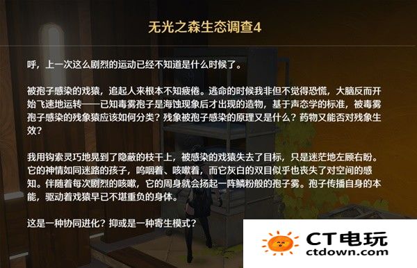 鸣潮六个无光之森生态调查在哪 鸣潮无光之森生态调查探索攻略