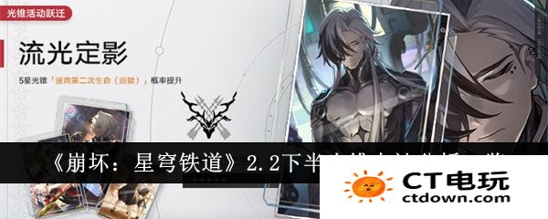 崩坏星穹铁道波提欧专武值得抽吗 崩铁2.2下半光锥卡池抽取建议