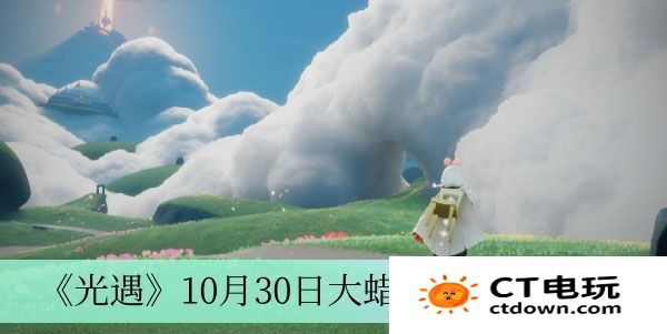 10月30日大蜡烛堆位置介绍