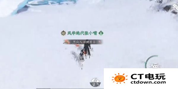 《逆水寒手游》冰封禁路奇遇攻略