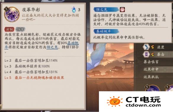 阴阳师遥念烟烟罗技能是什么