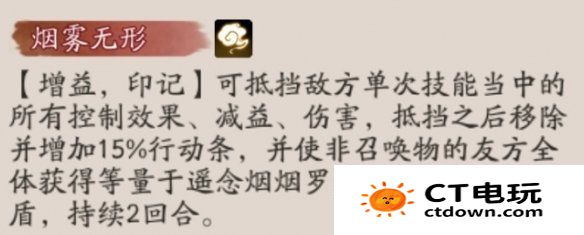 阴阳师遥念烟烟罗技能是什么