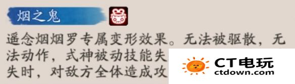 阴阳师遥念烟烟罗技能是什么