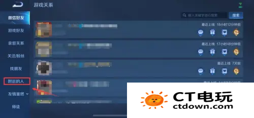 王者荣耀怎么把附近的人功能关掉 王者荣耀怎么关闭附近人邀请
