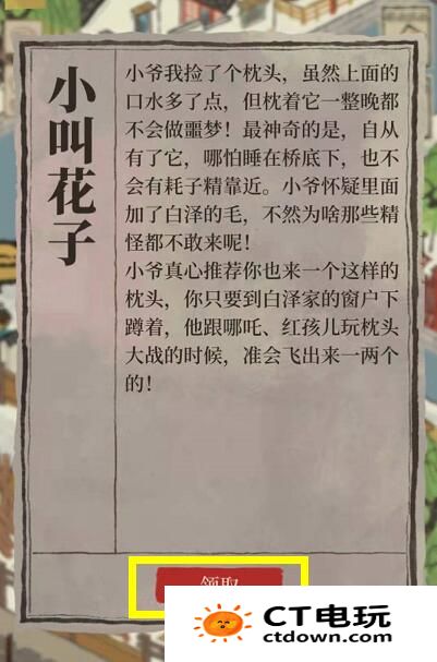 《江南百景图》白泽的枕头获取方法