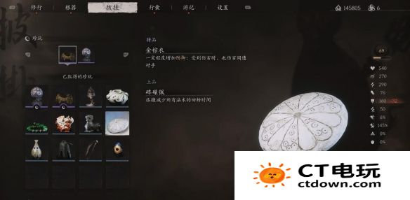 《黑神话悟空》珍玩砗磲佩获取方法