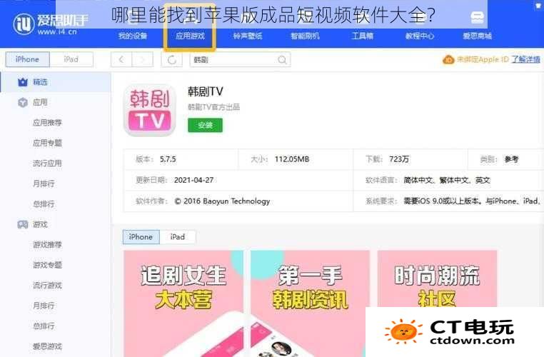哪里能找到苹果版成品短视频软件大全？
